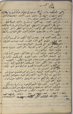 The Minutes of Session No. 154 of the Salfit Municipal Council, 4 September 1955