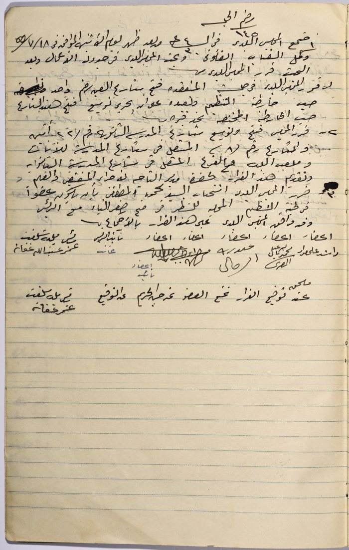 The Minutes of Session No. 145 of the Salfit Municipal Council, 18 July 1955