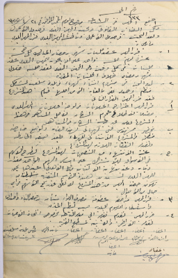 The Minutes of Session No. 133 of the Salfit Municipal Council, 21 April 1955