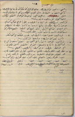 The Minutes of Session No. 125 of the Salfit Municipal Council, 20 February 1955