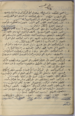 محضر جلسة مجلس بلدي سلفيت رقم 165، 17 تشرين الثاني 1955
