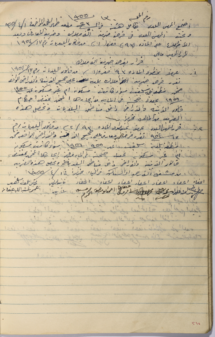 محضر جلسة مجلس بلدي سلفيت رقم 130، 1 نيسان 1955