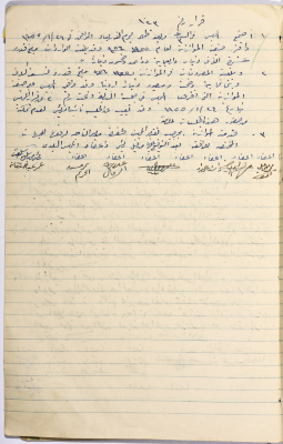 The Minutes of Session No. 123 of the Salfit Municipal Council, 26 January 1955