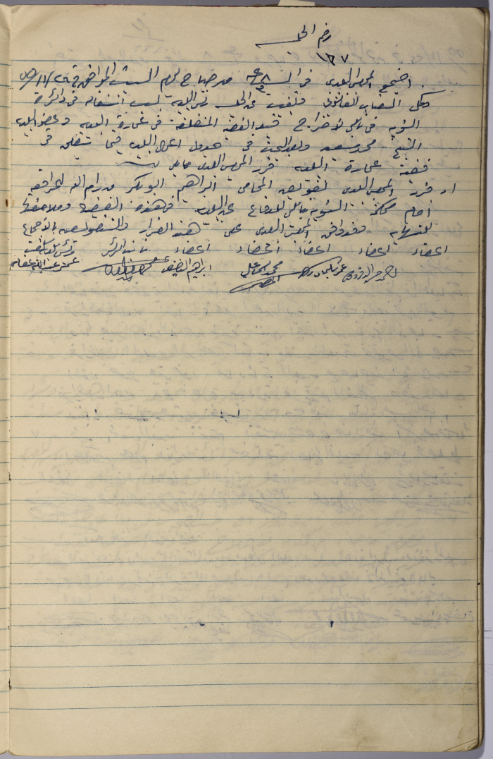 محضر جلسة مجلس بلدي سلفيت رقم 167، 26 تشرين الثاني 1955