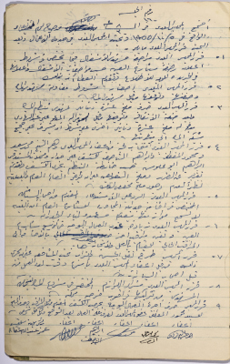 The Minutes of Session No. 160 of the Salfit Municipal Council, 5 October 1955