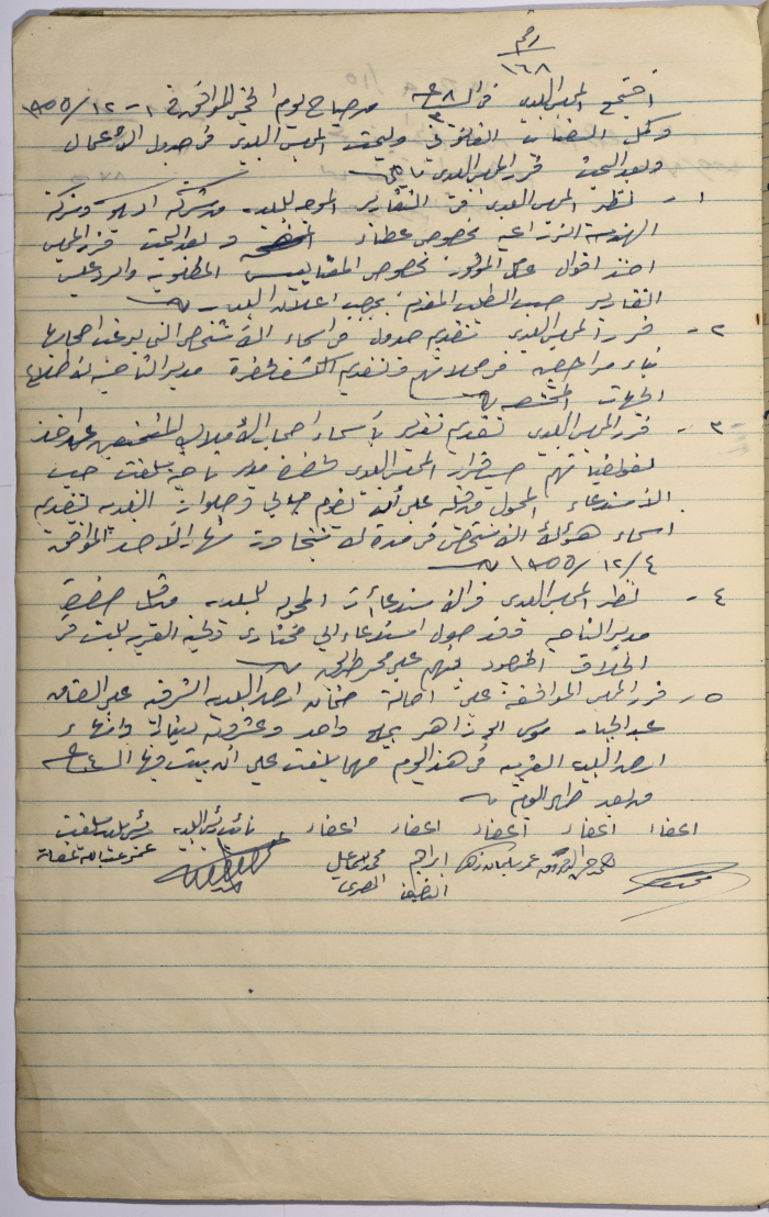 محضر جلسة مجلس بلدي سلفيت رقم 168، 1 كانون الأول 1955