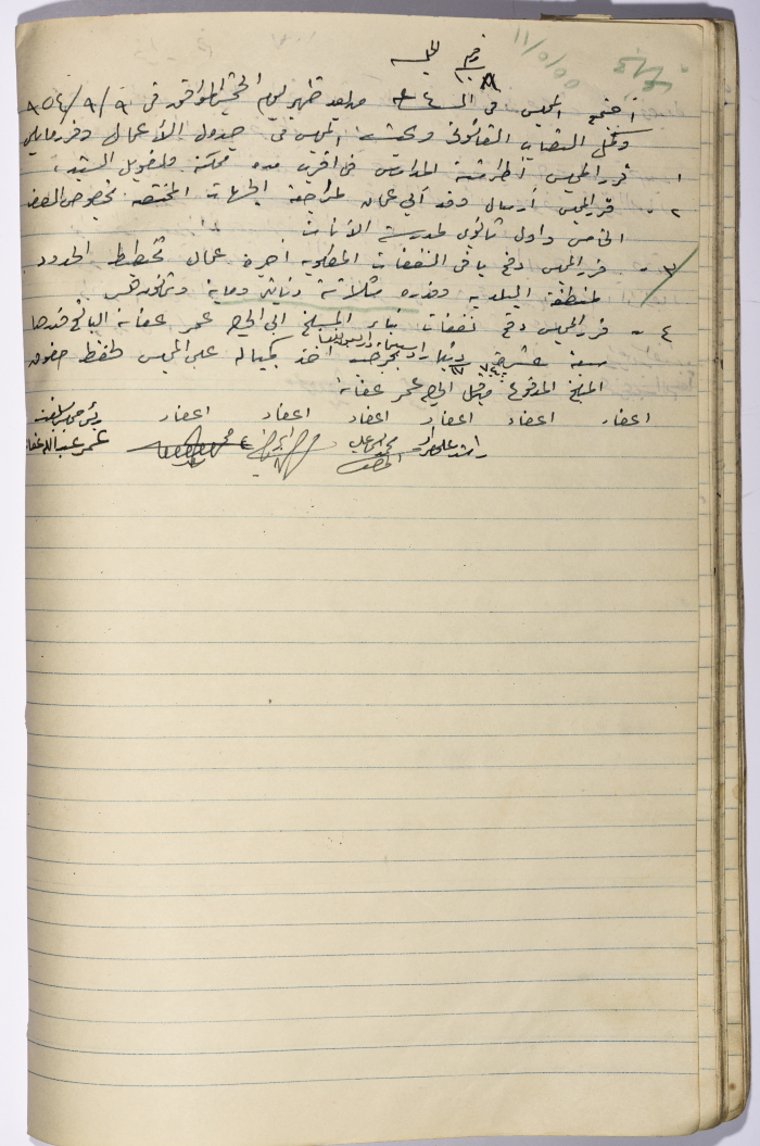 محضر جلسة مجلس بلدي سلفيت رقم 108، 9 أيلول 1954