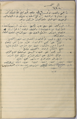 The Minutes of Session No. 132 of the Salfit Municipal Council, 17 April 1955