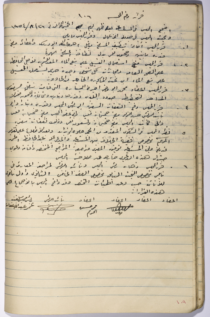 محضر جلسة مجلس بلدي سلفيت رقم 106، 26 آب 1954