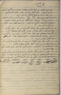 The Minutes of Session No. 157 of the Salfit Municipal Council, 15 September 1955