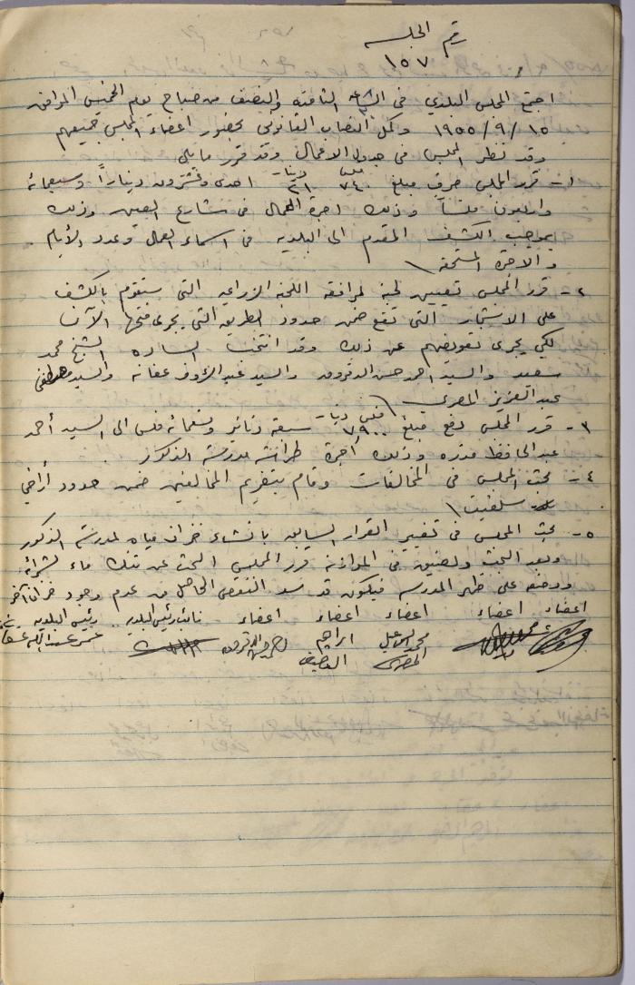 The Minutes of Session No. 157 of the Salfit Municipal Council, 15 September 1955