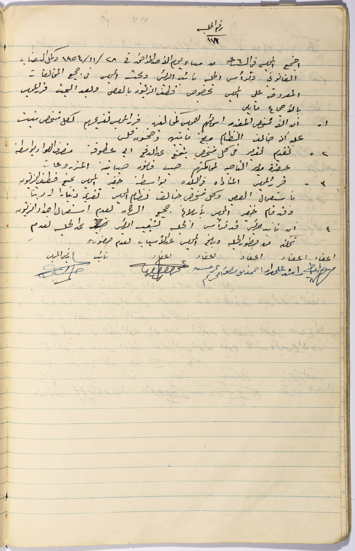 محضر جلسة مجلس بلدي سلفيت رقم 118، 28 تشرين الثاني 1954