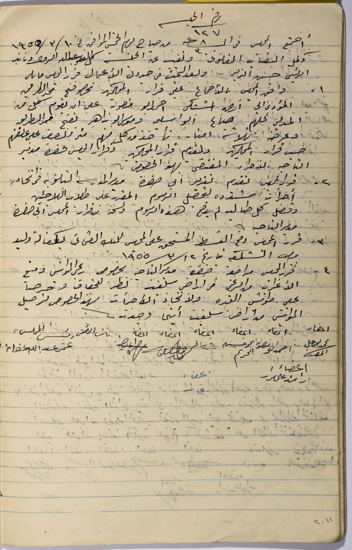 محضر جلسة مجلس بلدي سلفيت رقم 127، 10 آذار 1955