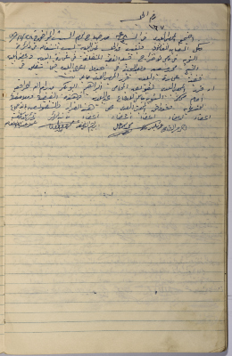 The Minutes of Session No. 167 of the Salfit Municipal Council, 26 November 1955
