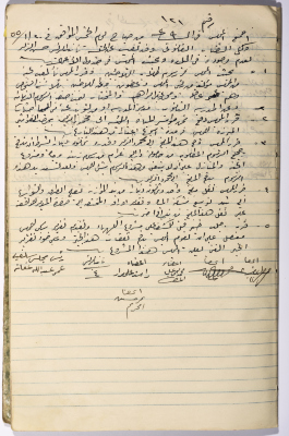 The Minutes of Session No. 121 of the Salfit Municipal Council, 20 January 1955