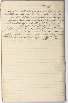 محضر جلسة مجلس بلدي سلفيت رقم 111، 26 أيلول 1954