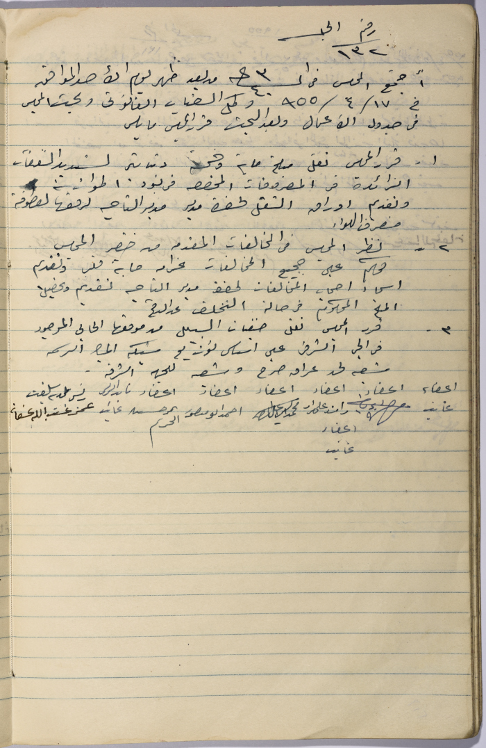 The Minutes of Session No. 132 of the Salfit Municipal Council, 17 April 1955