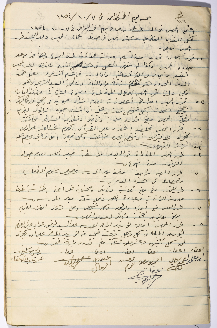 محضر جلسة مجلس بلدي سلفيت رقم 113، 7 تشرين الأول 1954