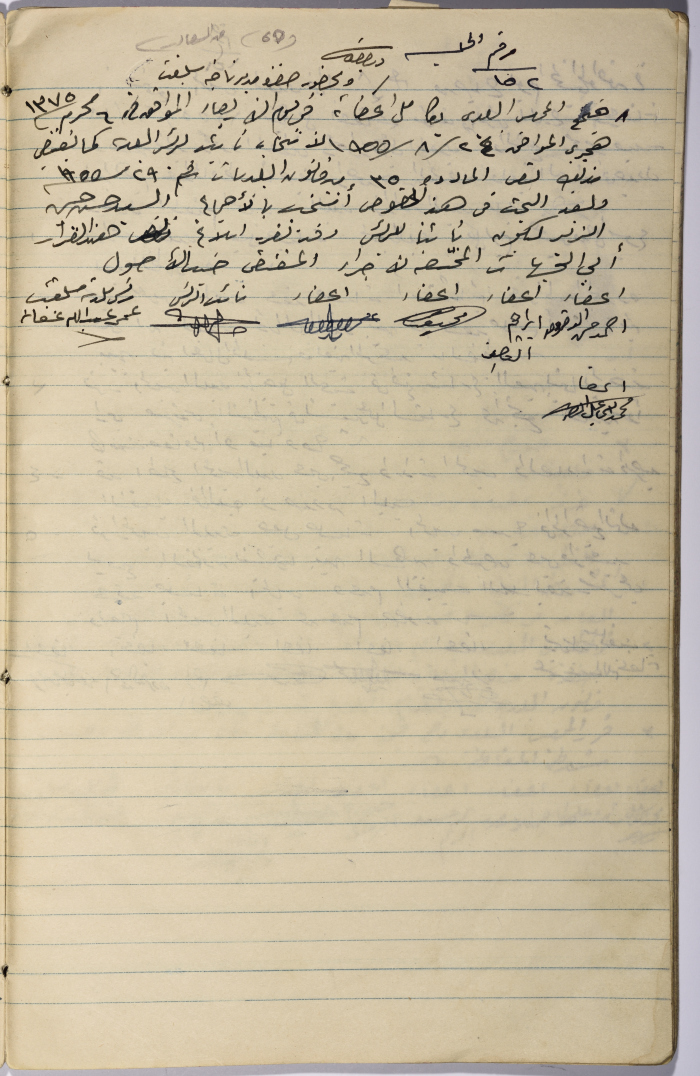 The Minutes of Session No. 152 of the Salfit Municipal Council, 24 August 1955