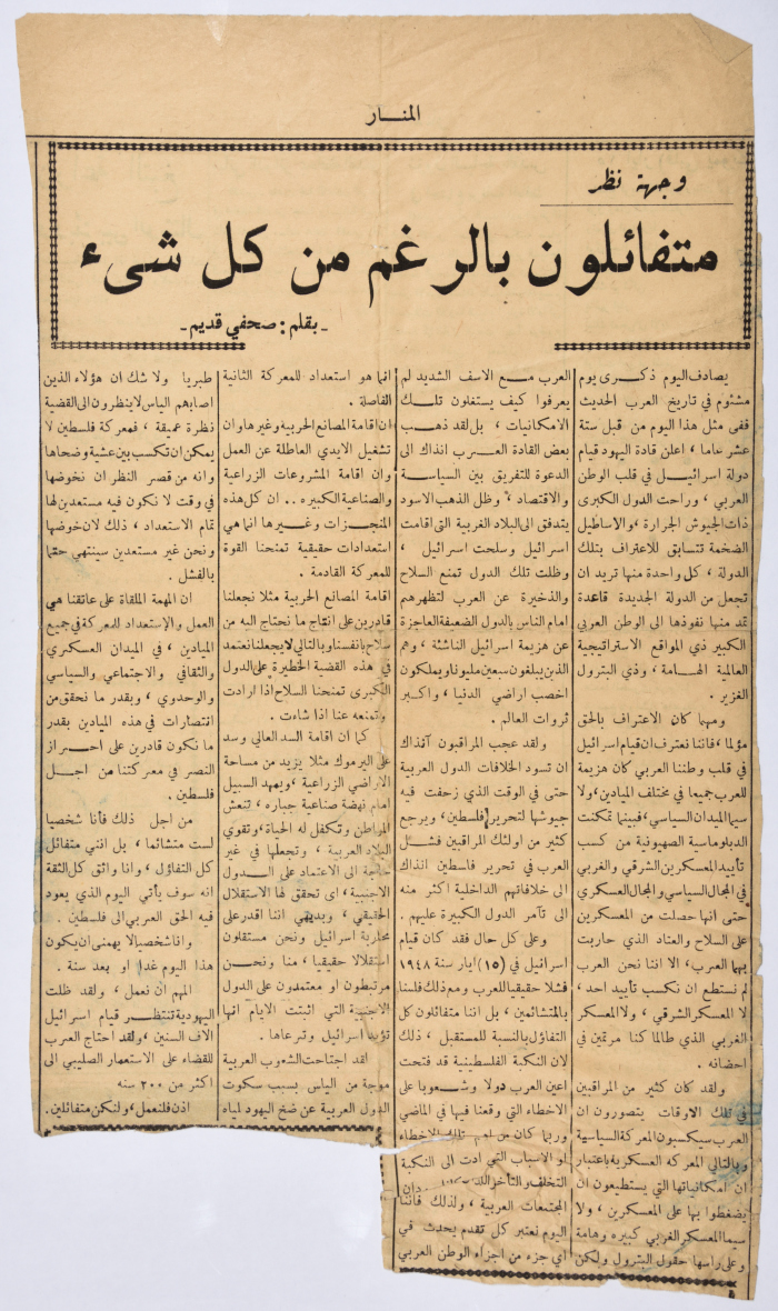 مقالة من جريدة المنار بعنوان 