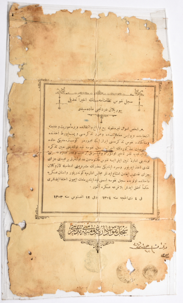 شهادة ميلاد أصدرها سجل النفوس العثماني