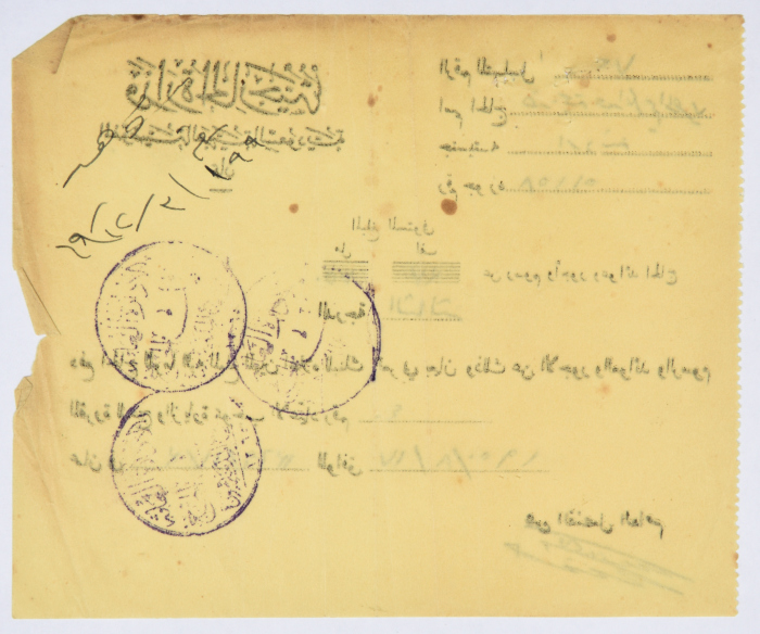 Khadija al-Masry's Invoice of Pilgrimage Fees 