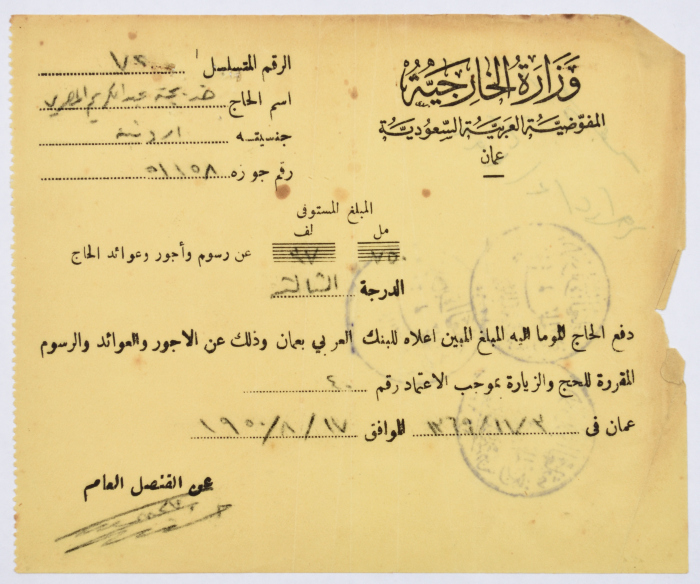 Khadija al-Masry's Invoice of Pilgrimage Fees 