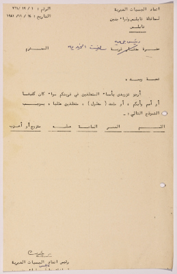 Letter from the Federation of Charitable Associations in Nablus province and Jenin District to Salfeet Women Charity