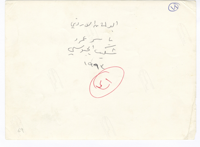 ياسر عمرو وزملاؤه الأعضاء بمجلس النواب الأردني، عمّان، 1963