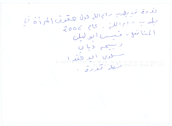 A Seminar on the Rights of Women in Palestine