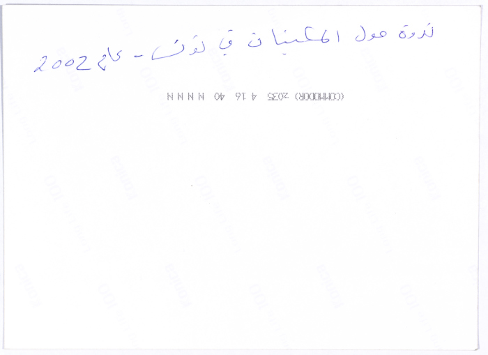 A Seminar on Libraries in Tunisia
