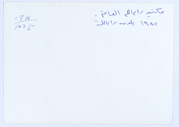 Ramallah Public Library