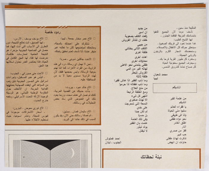 شارع مدمر، قصاصة من مجلة، لبنان، 1982- 1985