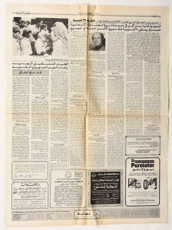 A Page from Asharq al-Awsat Newspaper, 6 March 1985