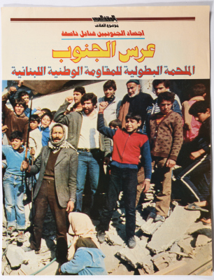 "The Wedding of the South", a Clipping from al-Mawqif al-Arabi Magazine, 1985- 1986