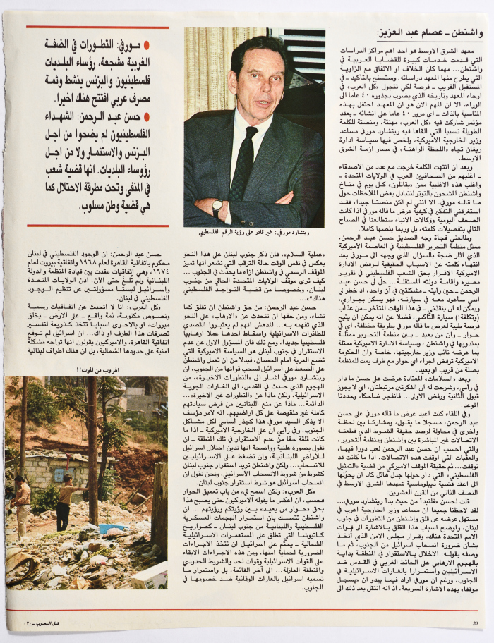 امرأة، قصاصة من مجلة كل العرب، 1982- 1987