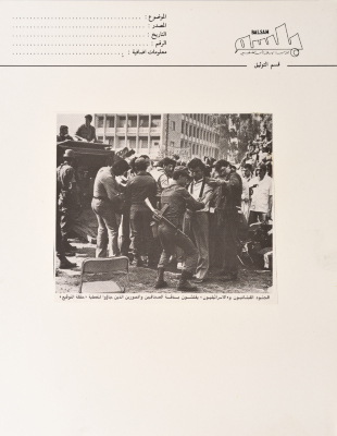 "Thorough Search of Journalists and Photojournalists ", a PRCS Card, Lebanon, 1983