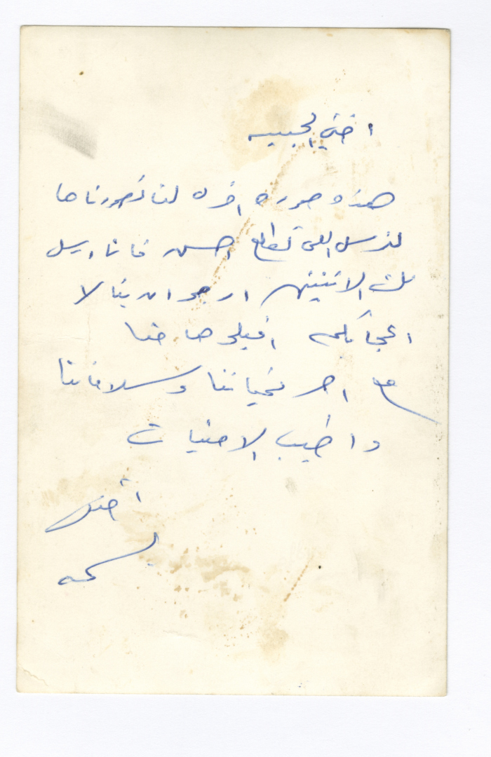 Basma Sweiti with Her Children, Amman, 1980- 1985