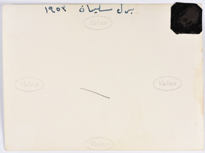 ليلى ترزي وزميلاتها، برك سليمان-بيت لحم، 1953