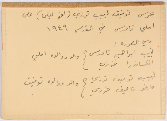 حفل زفاف توفيق لبيب ترزي وإيملي تادرس، القدس، 1949 
