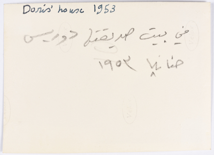 ليلى ترزي وصديقاتها في بيت دوريس حنانيا، 1953