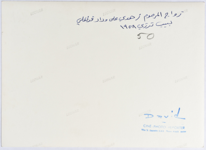 حفل زفاف زهدي ترزي ووداد قرنفلي، القدس، 1958