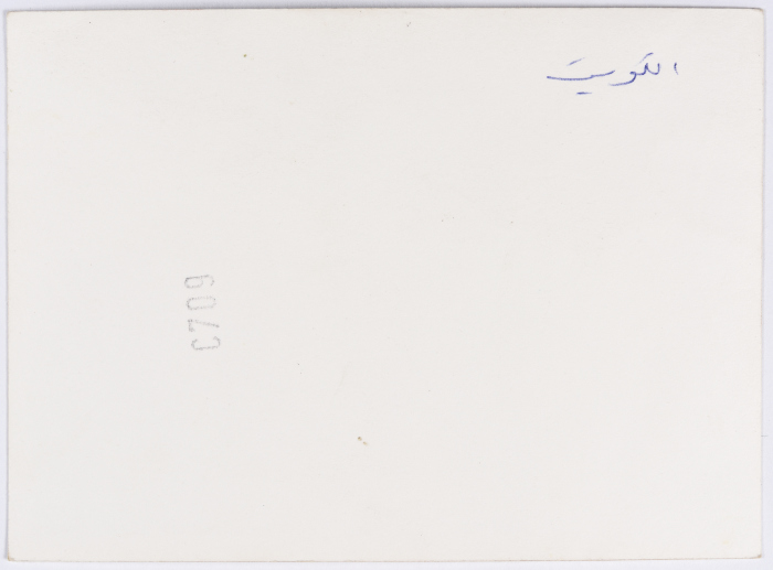 Layla Tarazi on a Trip to Kuwait in 1953 