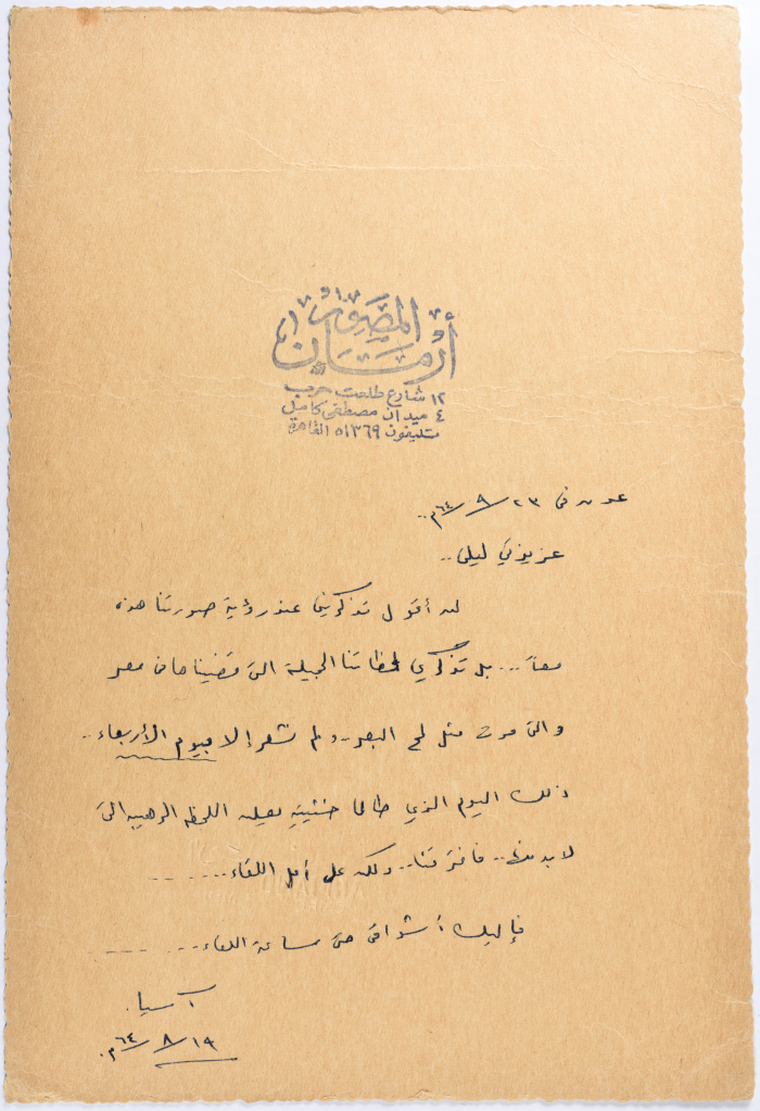 آسيا طه وليلى ترزي، عدن-اليمن، 1964