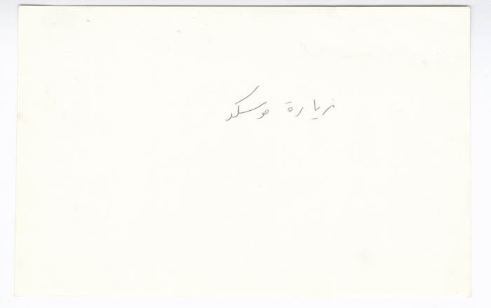 A Jordanian-Palestinian Delegation's Visit to Moscow, 1984- 1985 