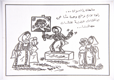 بطاقة بريدية تحوي كاريكاتيراً حول ترشيح النساء في الانتخابات البلدية