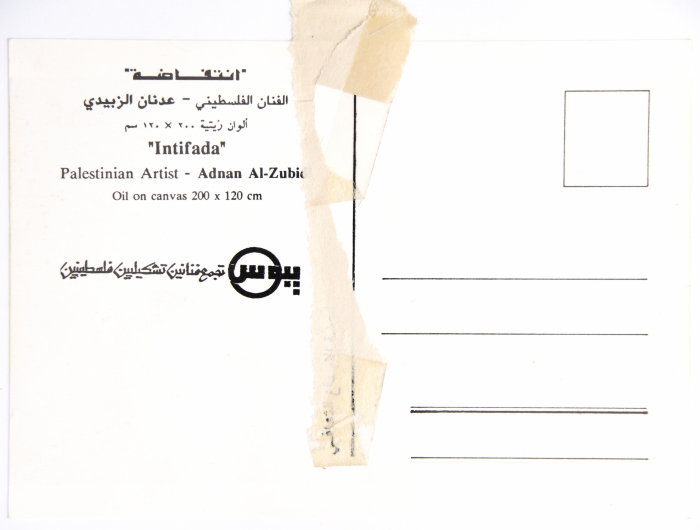 بطاقة بريدية تحوي لوحة موضوعها المقاومة 