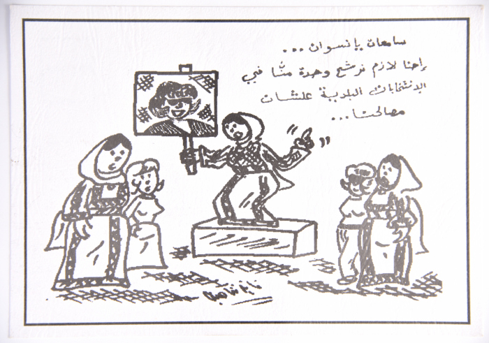 بطاقة بريدية تحوي كاريكاتيراً حول ترشيح النساء في الانتخابات البلدية
