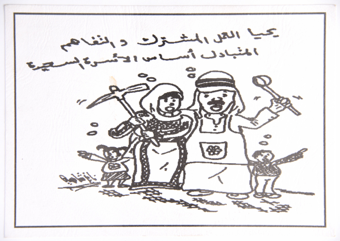 بطاقة بريدية تحوي كاريكاتيراً حول العمل المشترك والتفاهم الأسري