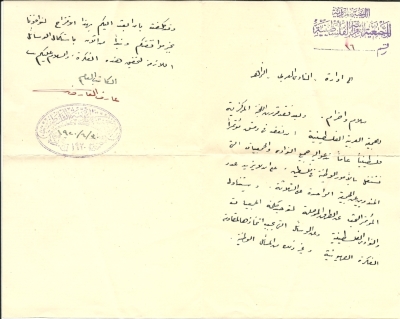 An Invitation to Attend a Convention, by the Central Committee of the Palestinian Arab Society, 1920